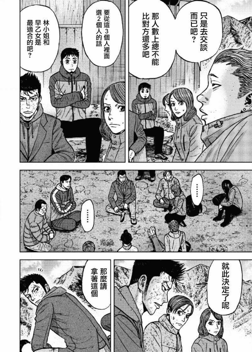第50话-Monkey Peak-志名坂高次,粂田晃宏（第6张）