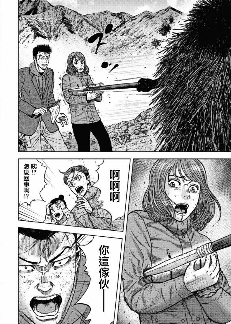 第50话-Monkey Peak-志名坂高次,粂田晃宏（第14张）