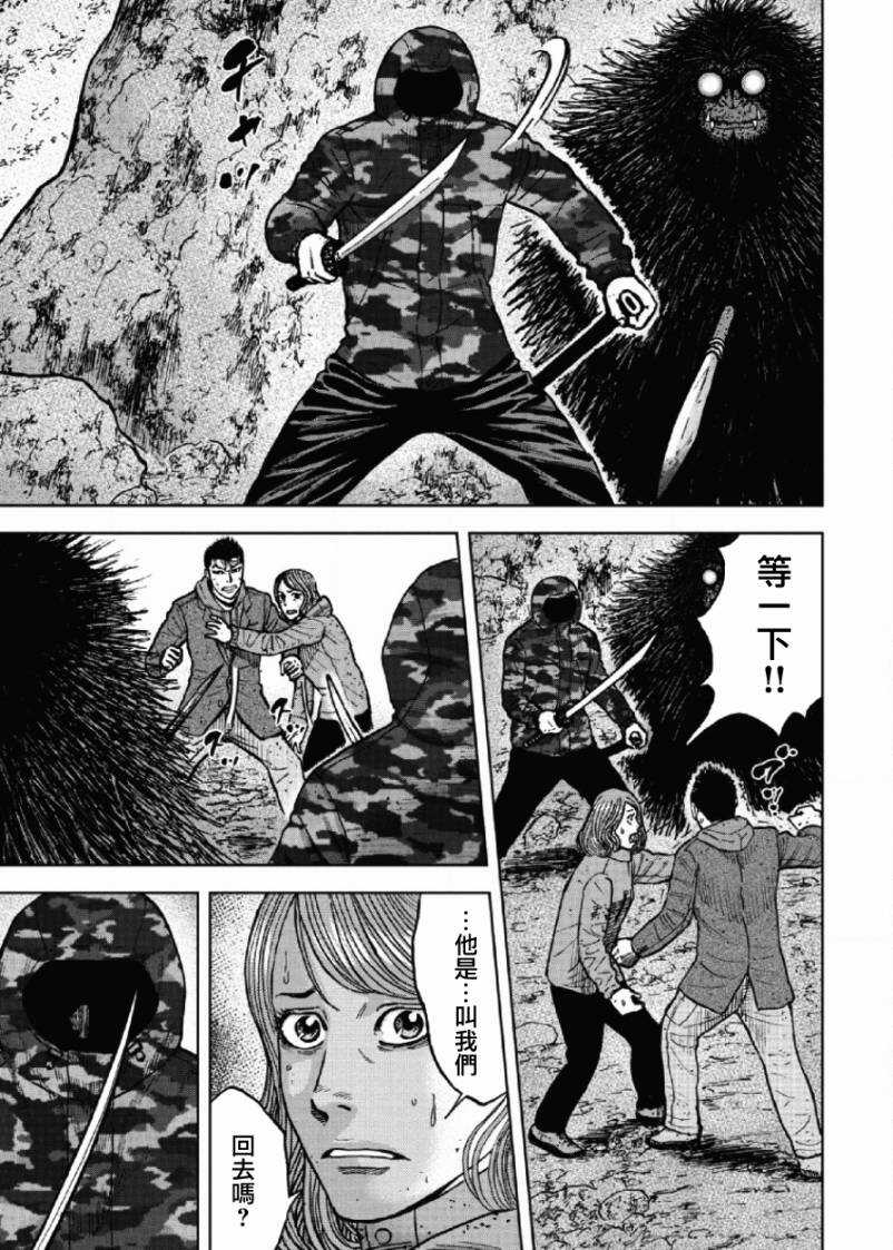 第50话-Monkey Peak-志名坂高次,粂田晃宏（第15张）
