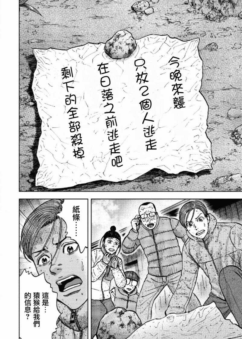 第50话-Monkey Peak-志名坂高次,粂田晃宏（第18张）
