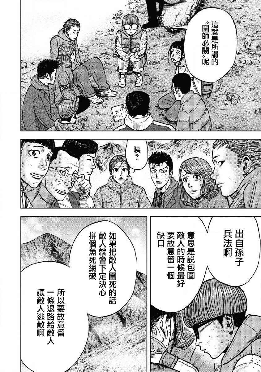 第51话-Monkey Peak-志名坂高次,粂田晃宏（第4张）