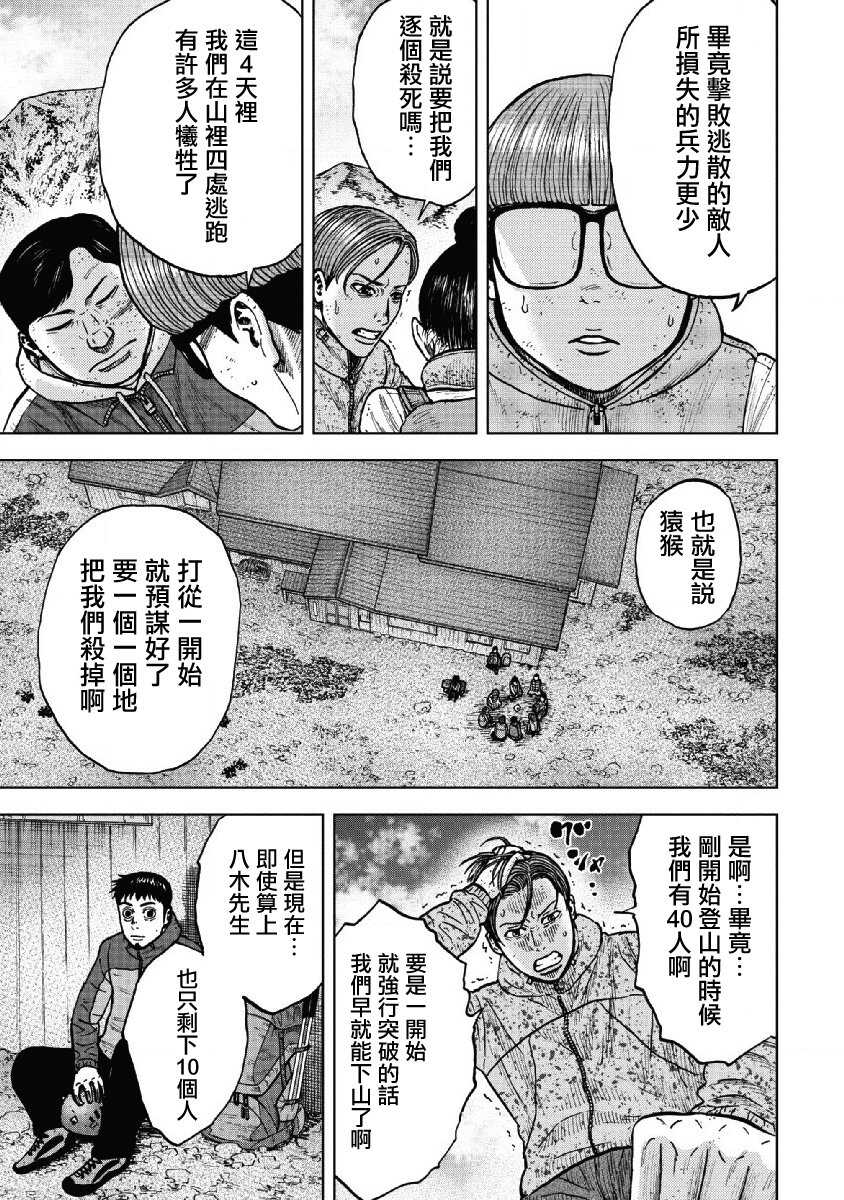 第51话-Monkey Peak-志名坂高次,粂田晃宏（第5张）