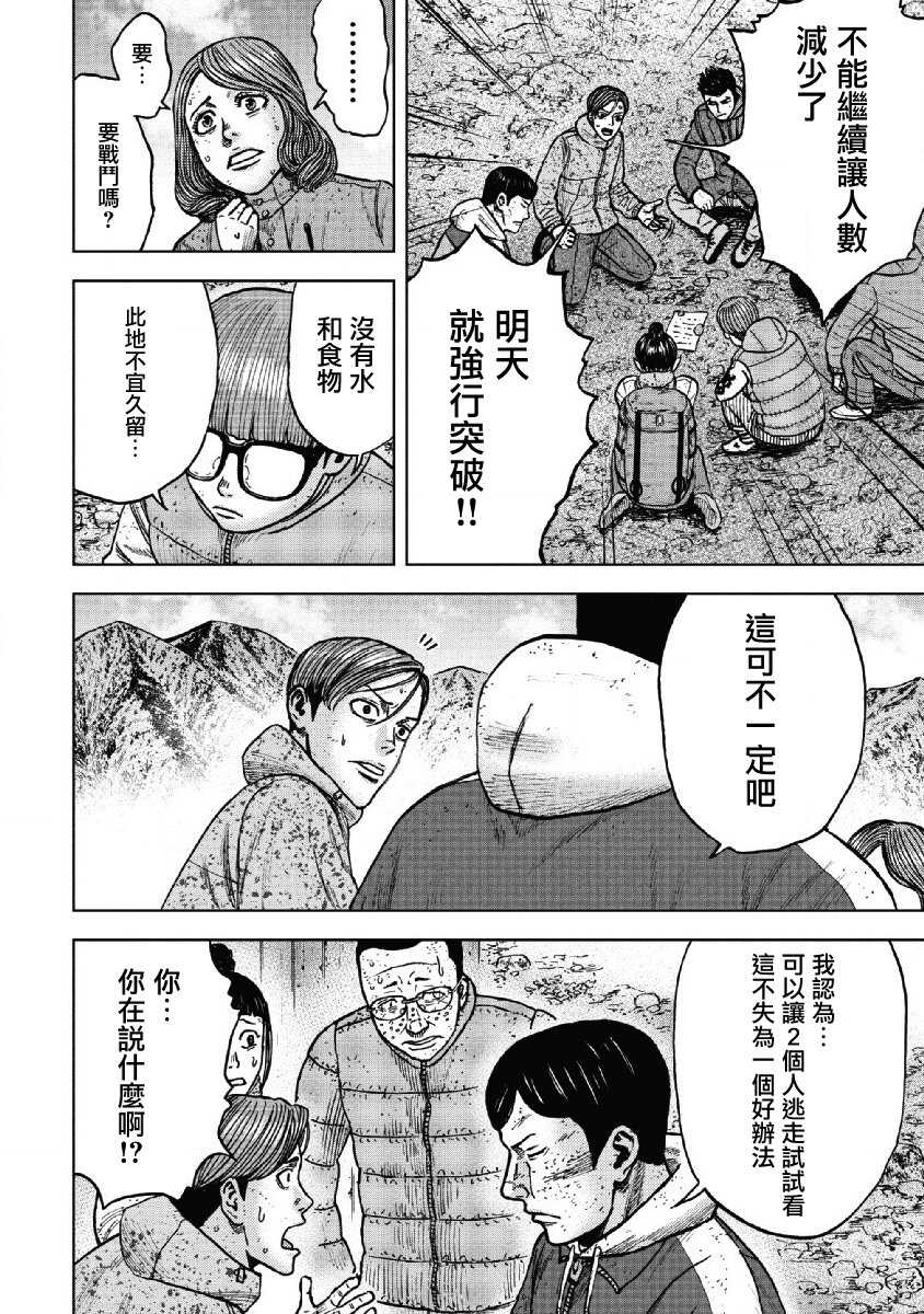 第51话-Monkey Peak-志名坂高次,粂田晃宏（第6张）