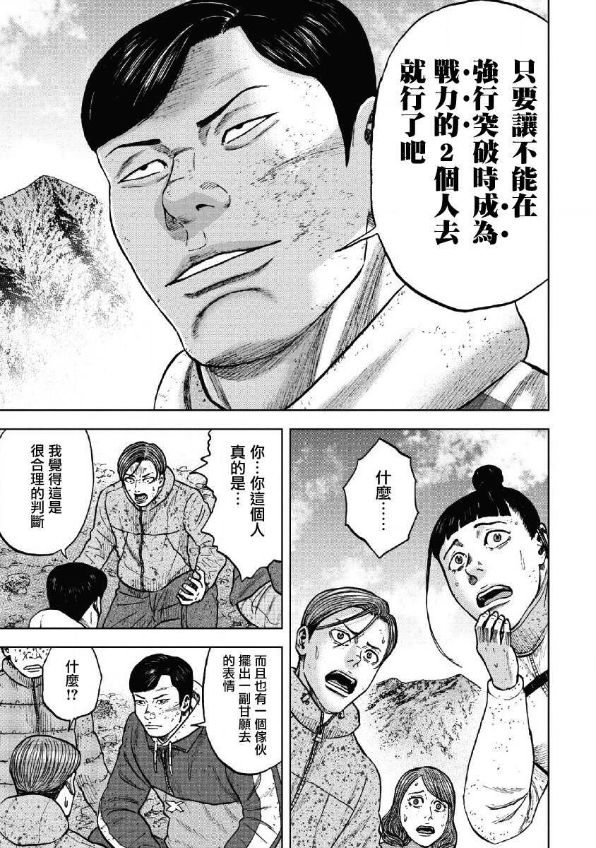 第51话-Monkey Peak-志名坂高次,粂田晃宏（第7张）