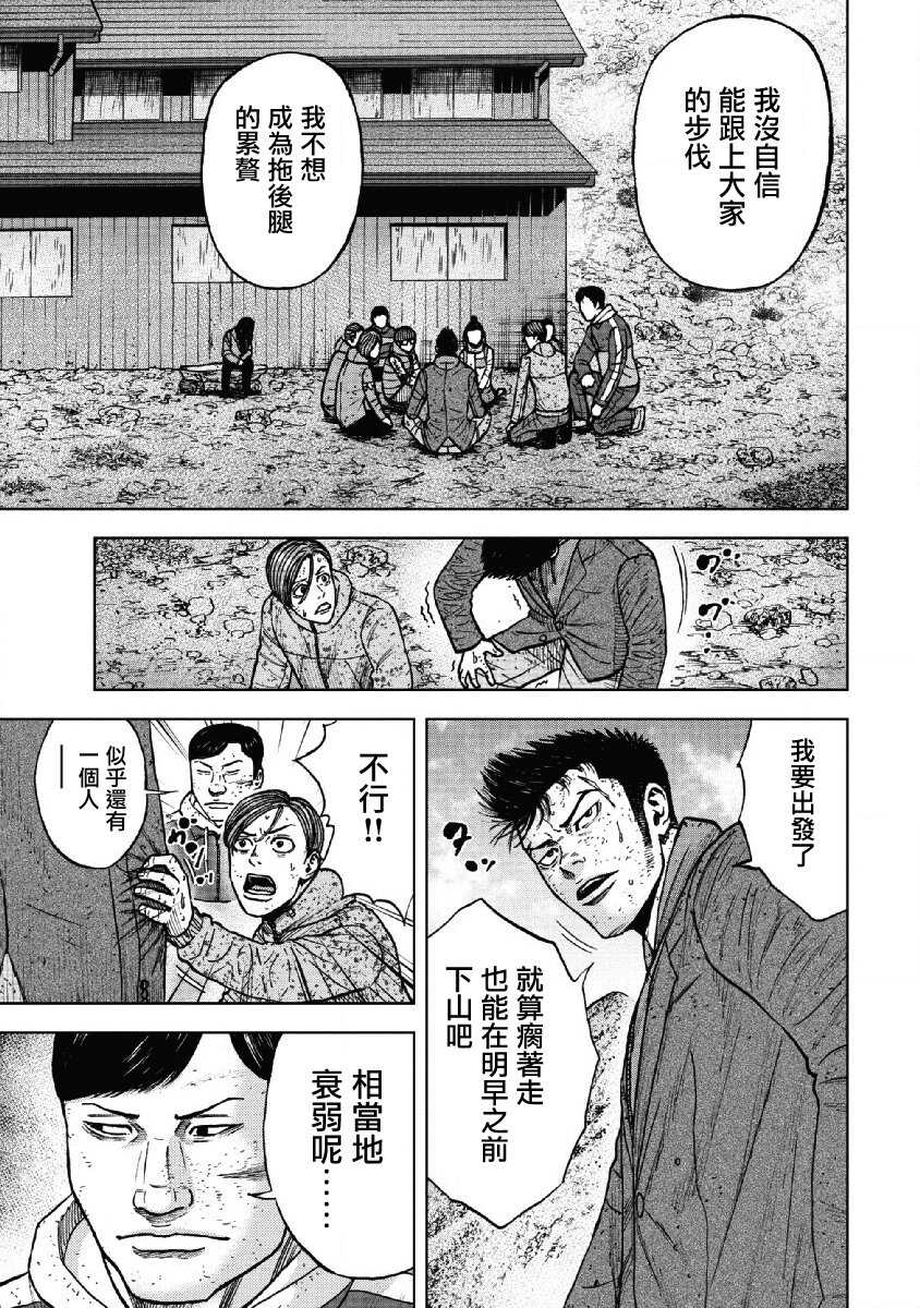 第51话-Monkey Peak-志名坂高次,粂田晃宏（第9张）