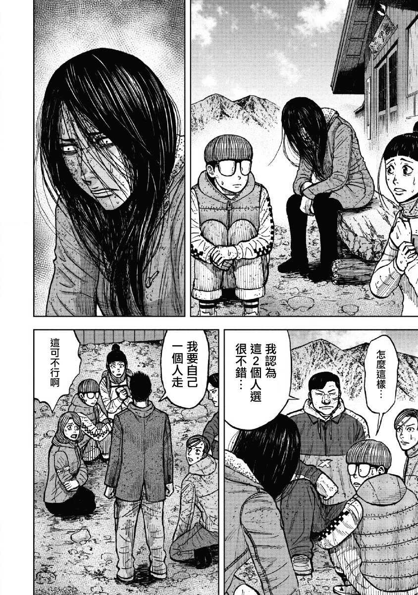 第51话-Monkey Peak-志名坂高次,粂田晃宏（第10张）