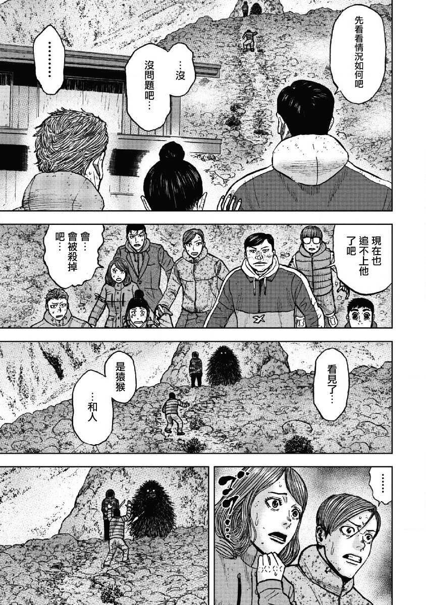 第51话-Monkey Peak-志名坂高次,粂田晃宏（第13张）