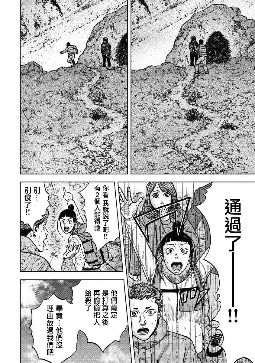 第51话-Monkey Peak-志名坂高次,粂田晃宏（第14张）