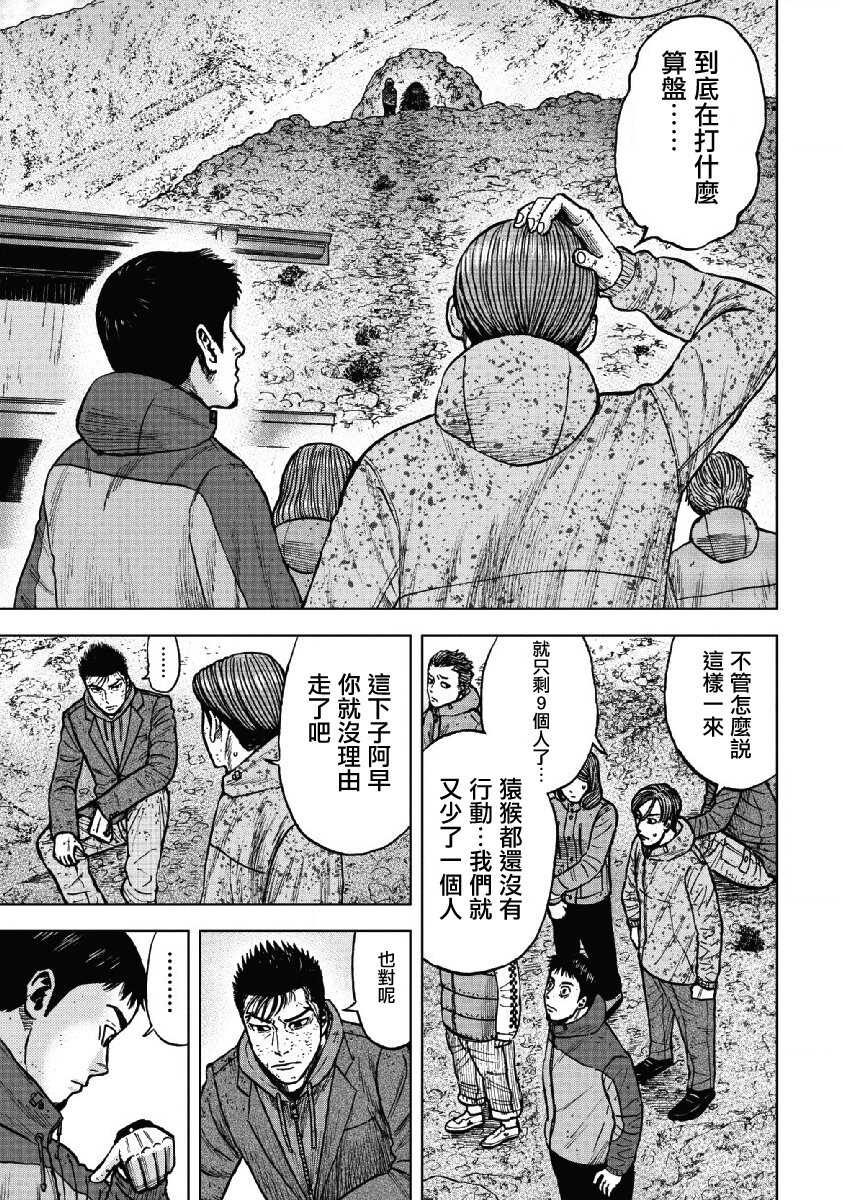 第51话-Monkey Peak-志名坂高次,粂田晃宏（第15张）