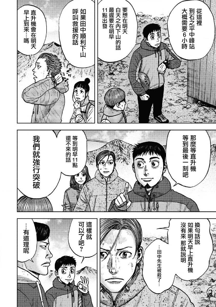 第51话-Monkey Peak-志名坂高次,粂田晃宏（第16张）