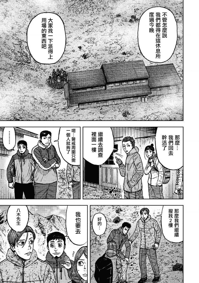 第51话-Monkey Peak-志名坂高次,粂田晃宏（第17张）