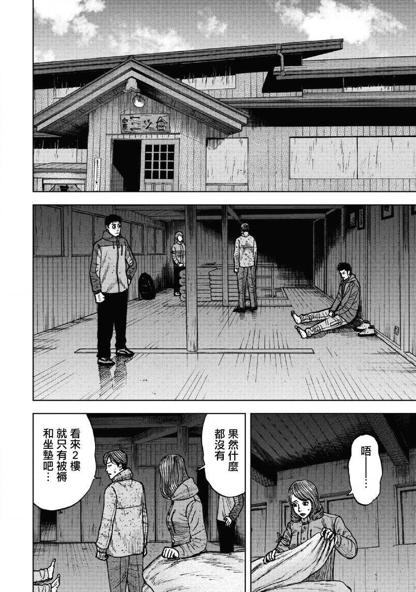 第51话-Monkey Peak-志名坂高次,粂田晃宏（第18张）