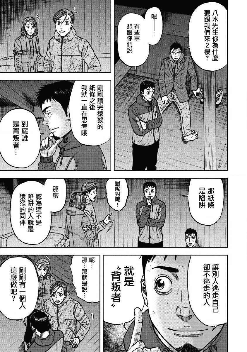第51话-Monkey Peak-志名坂高次,粂田晃宏（第19张）