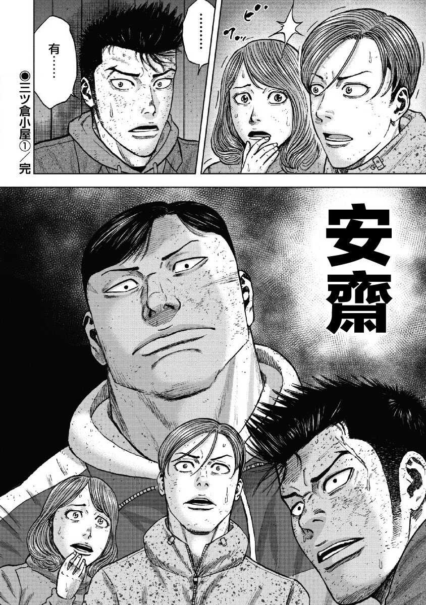 第51话-Monkey Peak-志名坂高次,粂田晃宏（第20张）