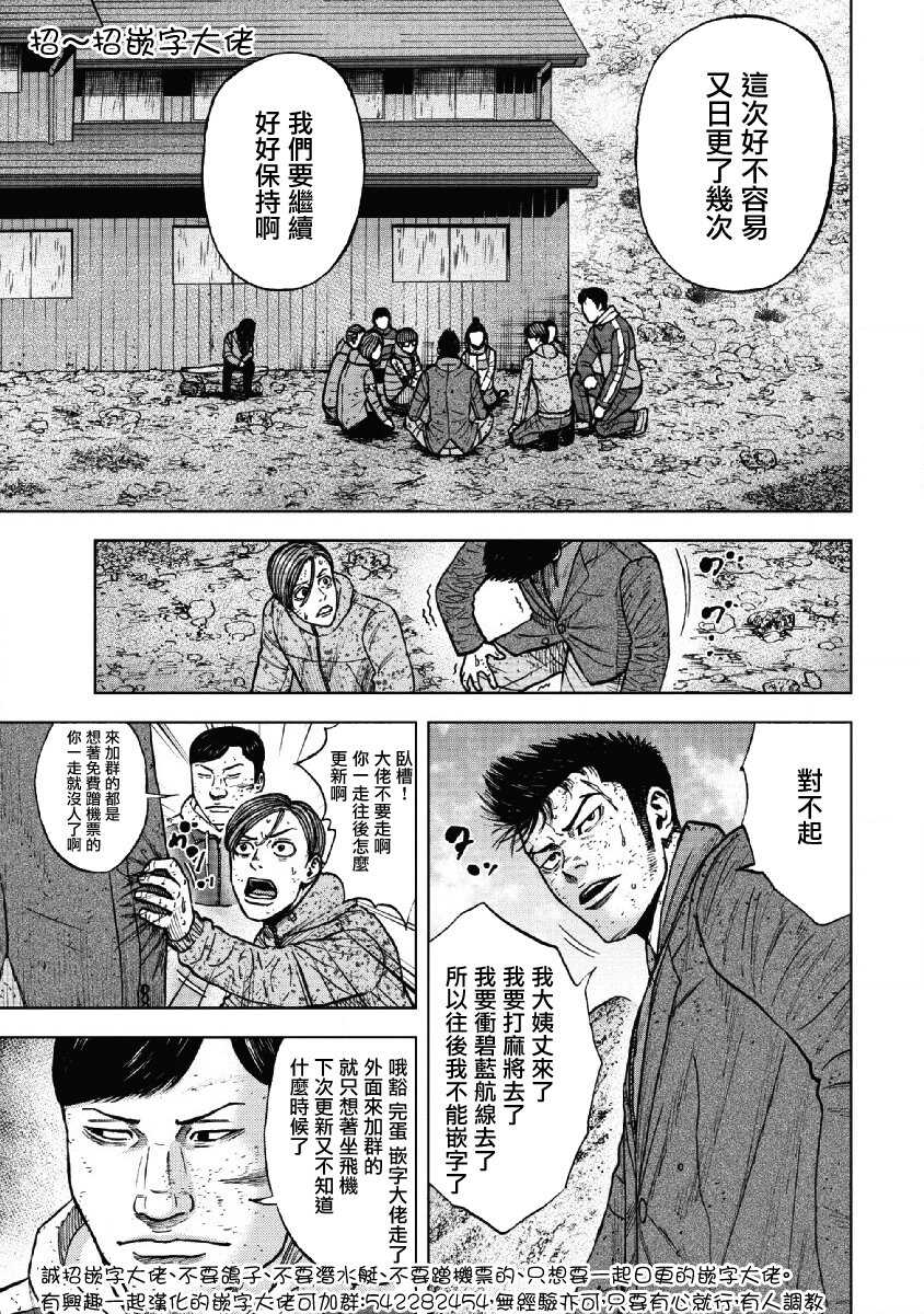 第51话-Monkey Peak-志名坂高次,粂田晃宏（第21张）