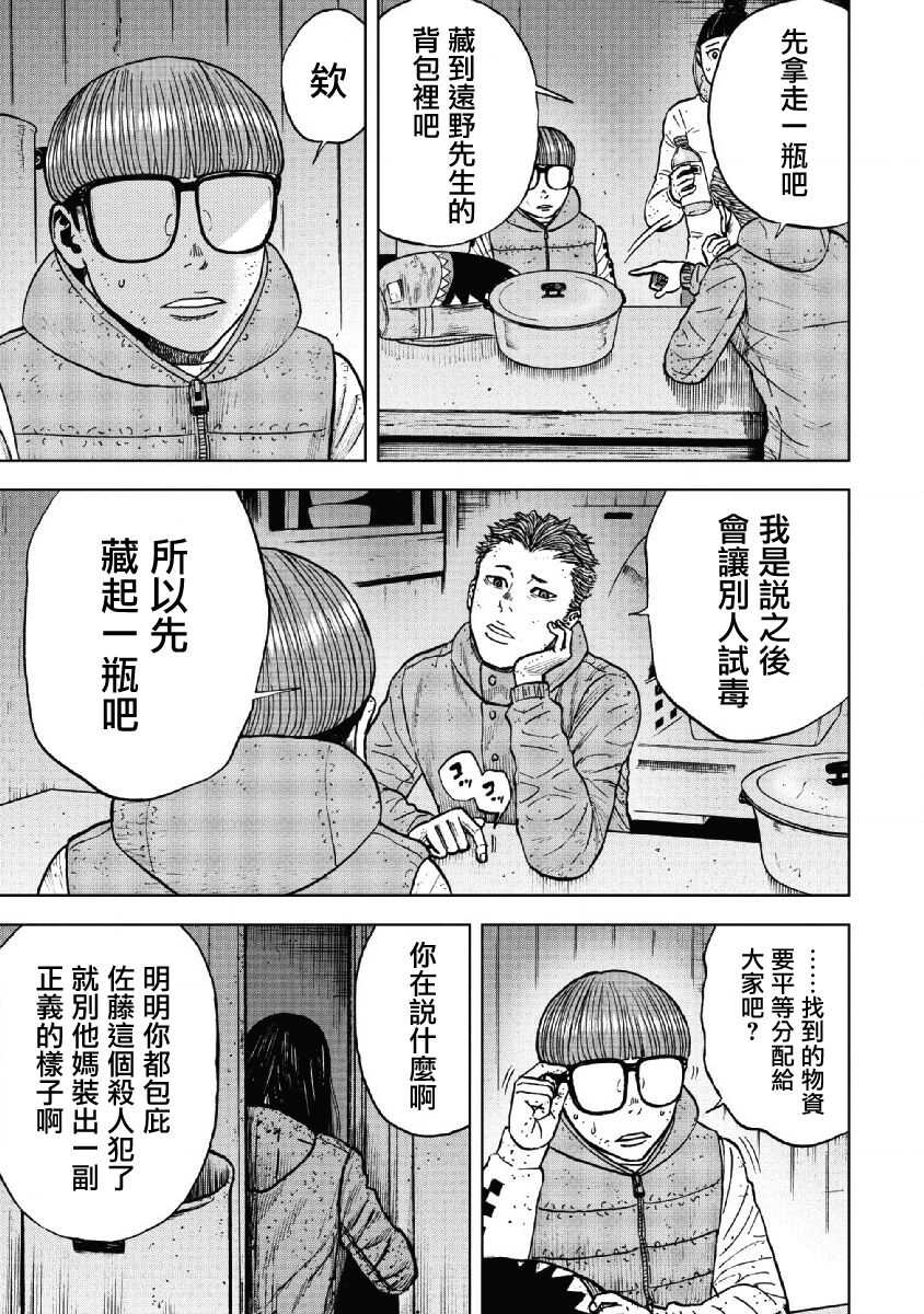 第52话-Monkey Peak-志名坂高次,粂田晃宏（第9张）