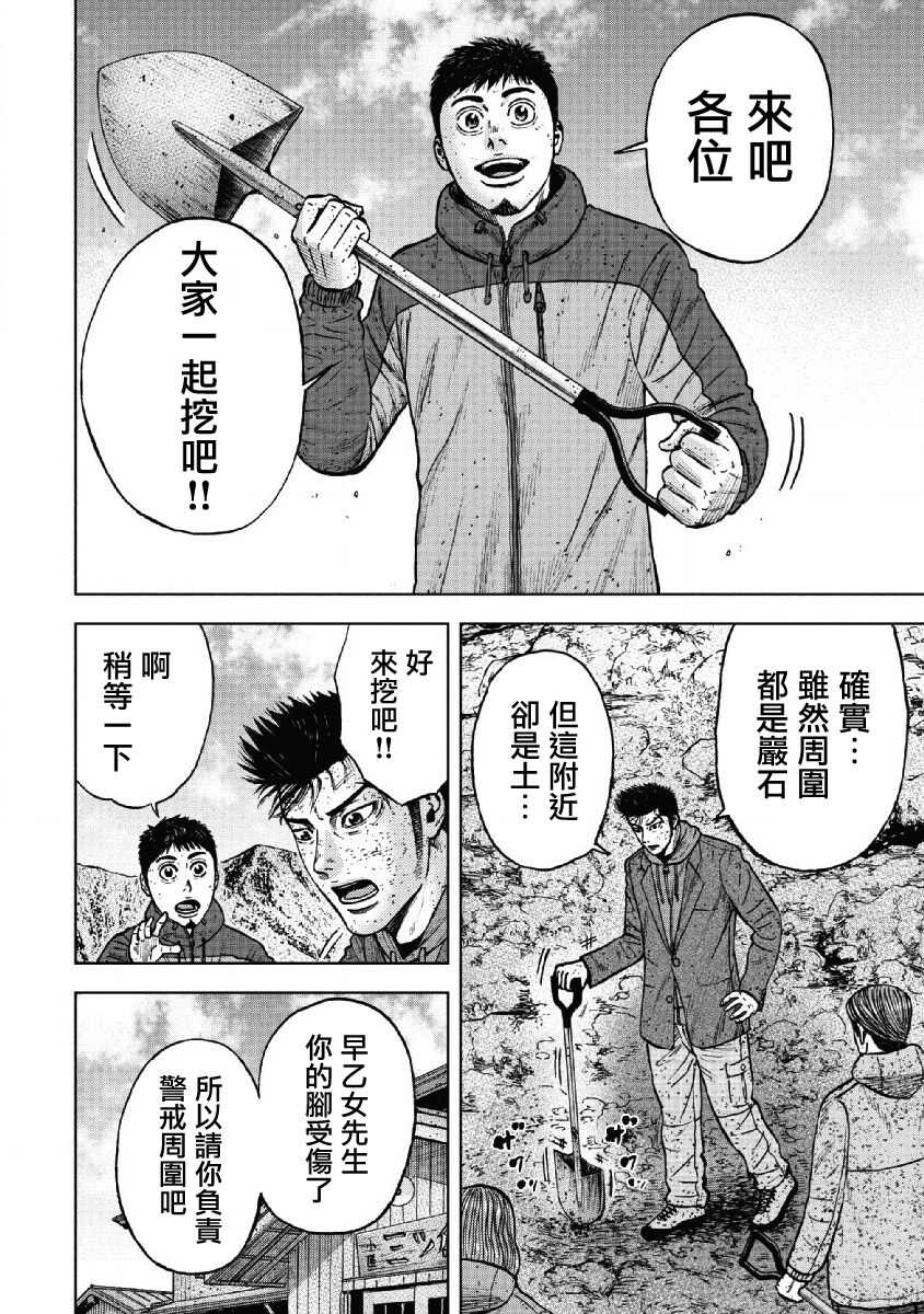 第52话-Monkey Peak-志名坂高次,粂田晃宏（第14张）