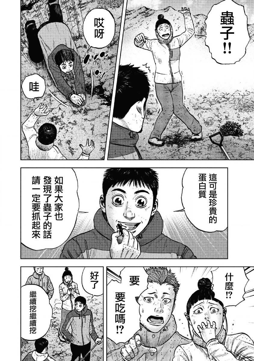 第52话-Monkey Peak-志名坂高次,粂田晃宏（第16张）