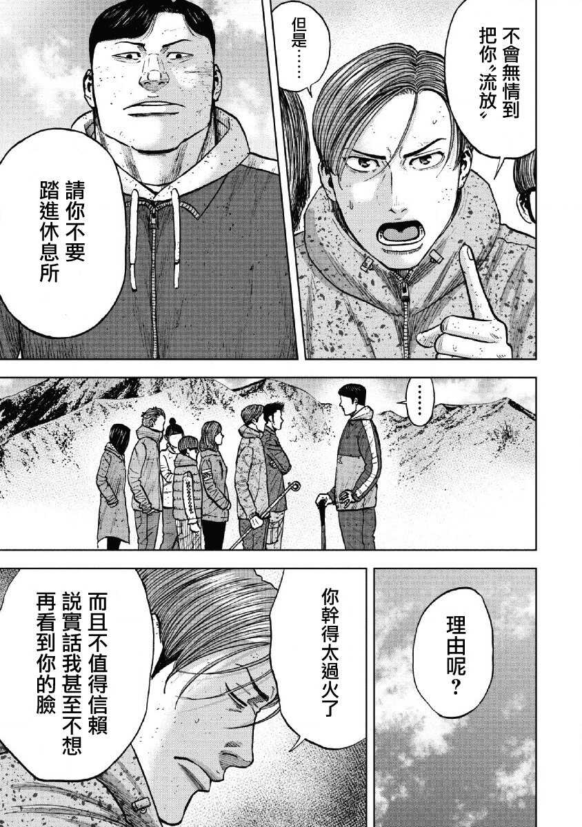 第53话-Monkey Peak-志名坂高次,粂田晃宏（第3张）