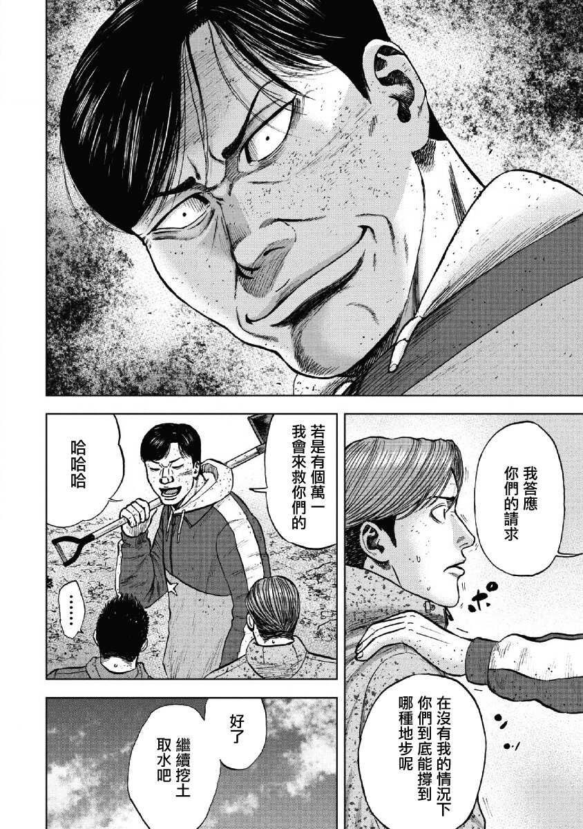 第53话-Monkey Peak-志名坂高次,粂田晃宏（第8张）