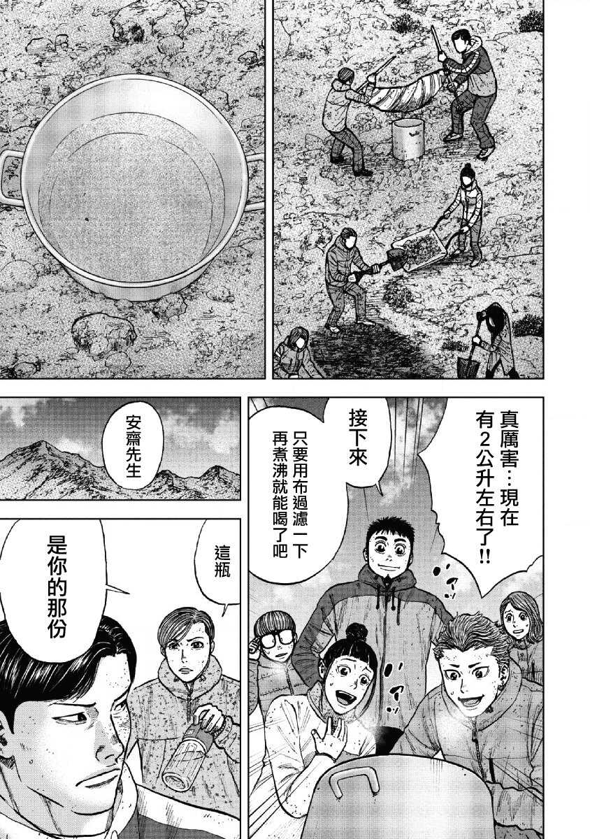 第53话-Monkey Peak-志名坂高次,粂田晃宏（第9张）