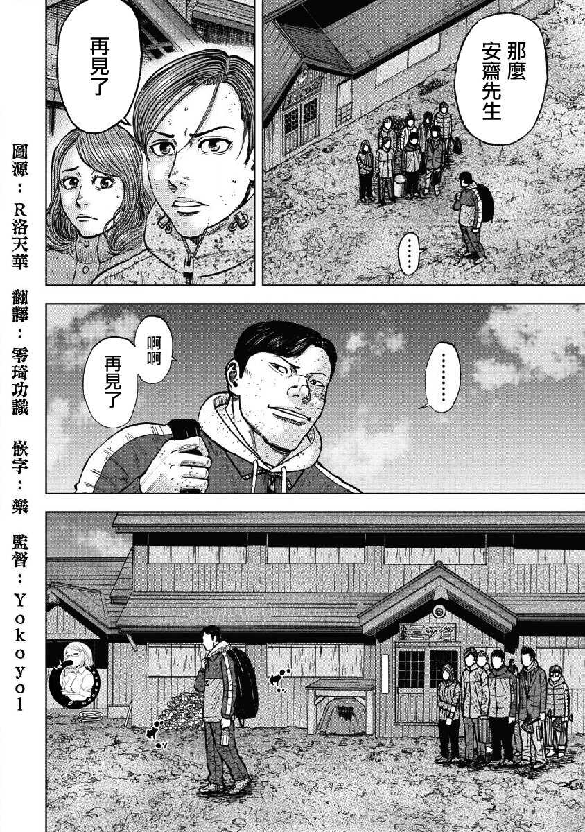 第53话-Monkey Peak-志名坂高次,粂田晃宏（第10张）