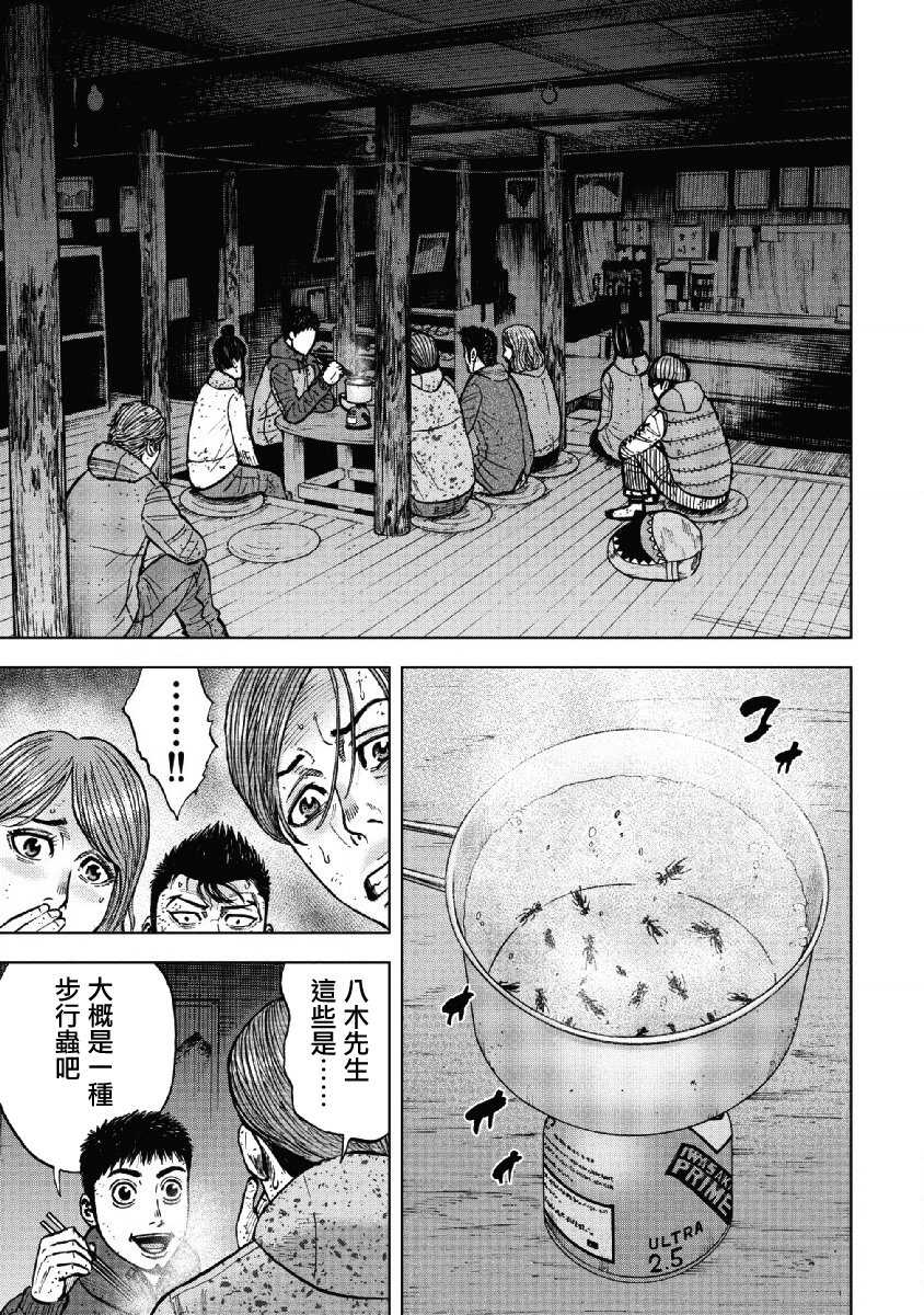 第53话-Monkey Peak-志名坂高次,粂田晃宏（第11张）