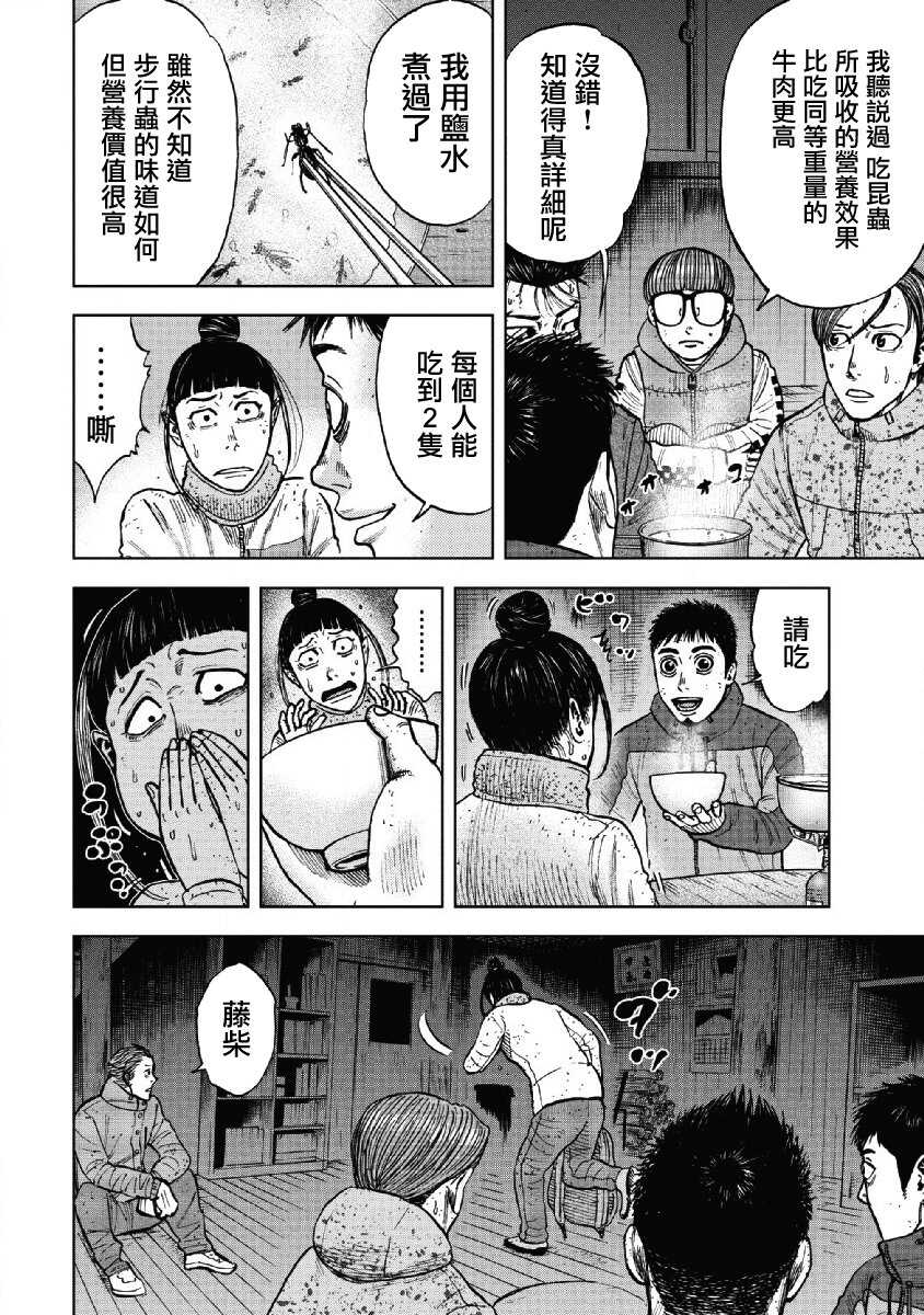 第53话-Monkey Peak-志名坂高次,粂田晃宏（第12张）