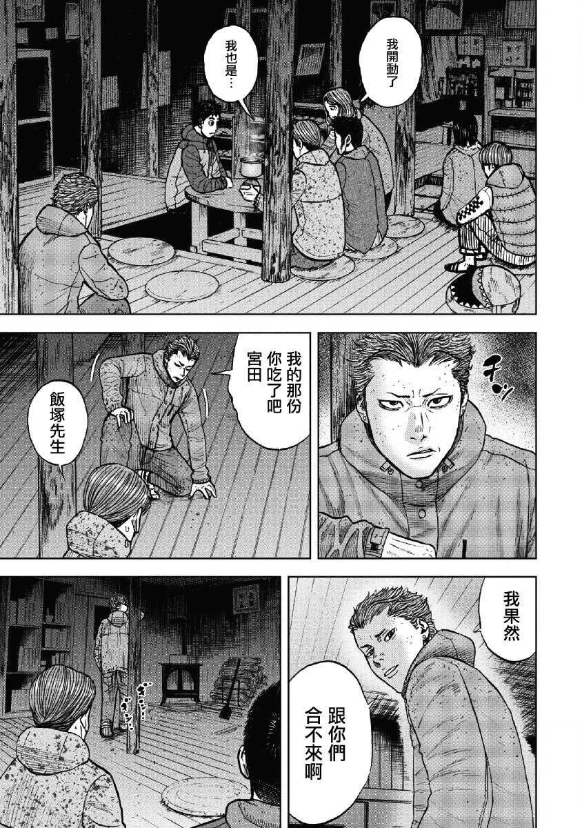 第53话-Monkey Peak-志名坂高次,粂田晃宏（第15张）