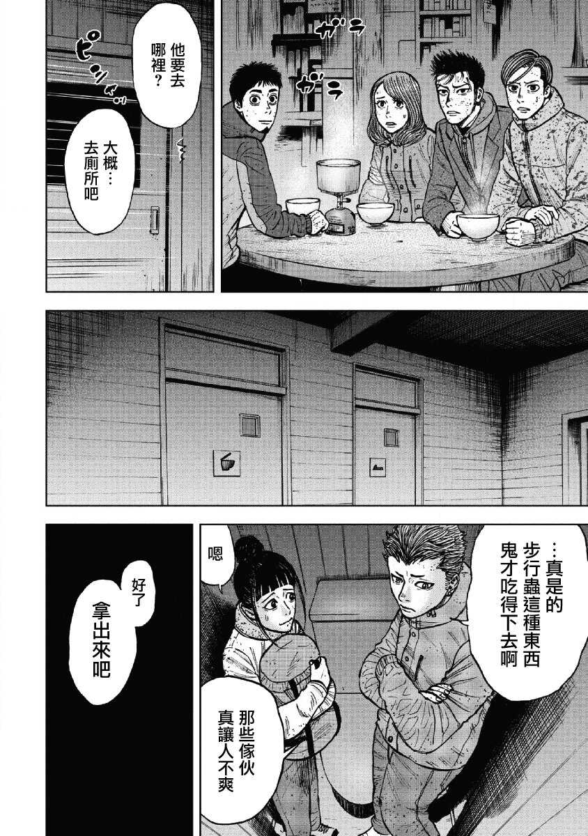 第53话-Monkey Peak-志名坂高次,粂田晃宏（第16张）
