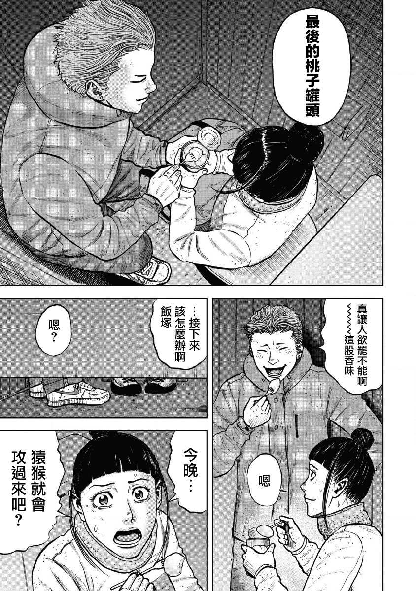 第53话-Monkey Peak-志名坂高次,粂田晃宏（第17张）