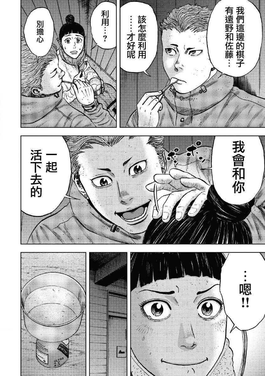 第53话-Monkey Peak-志名坂高次,粂田晃宏（第18张）