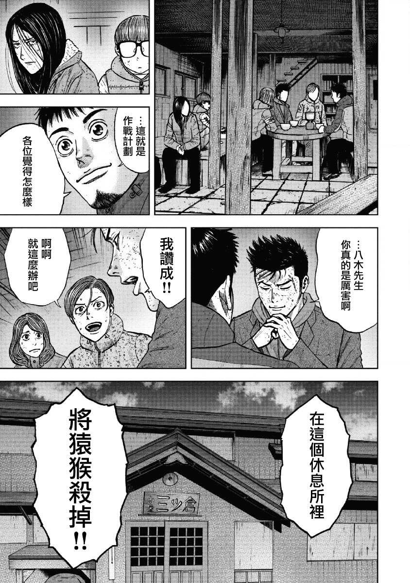 第53话-Monkey Peak-志名坂高次,粂田晃宏（第19张）