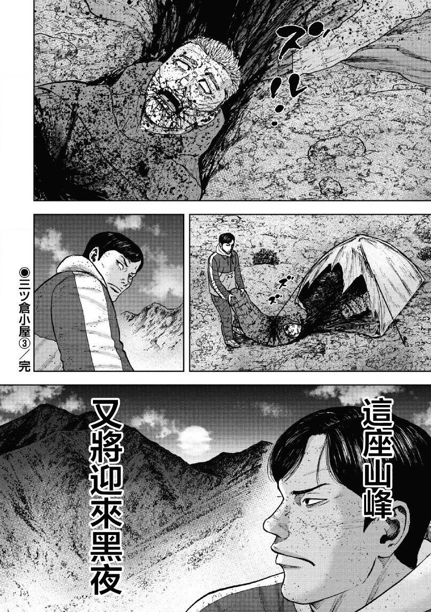 第53话-Monkey Peak-志名坂高次,粂田晃宏（第20张）