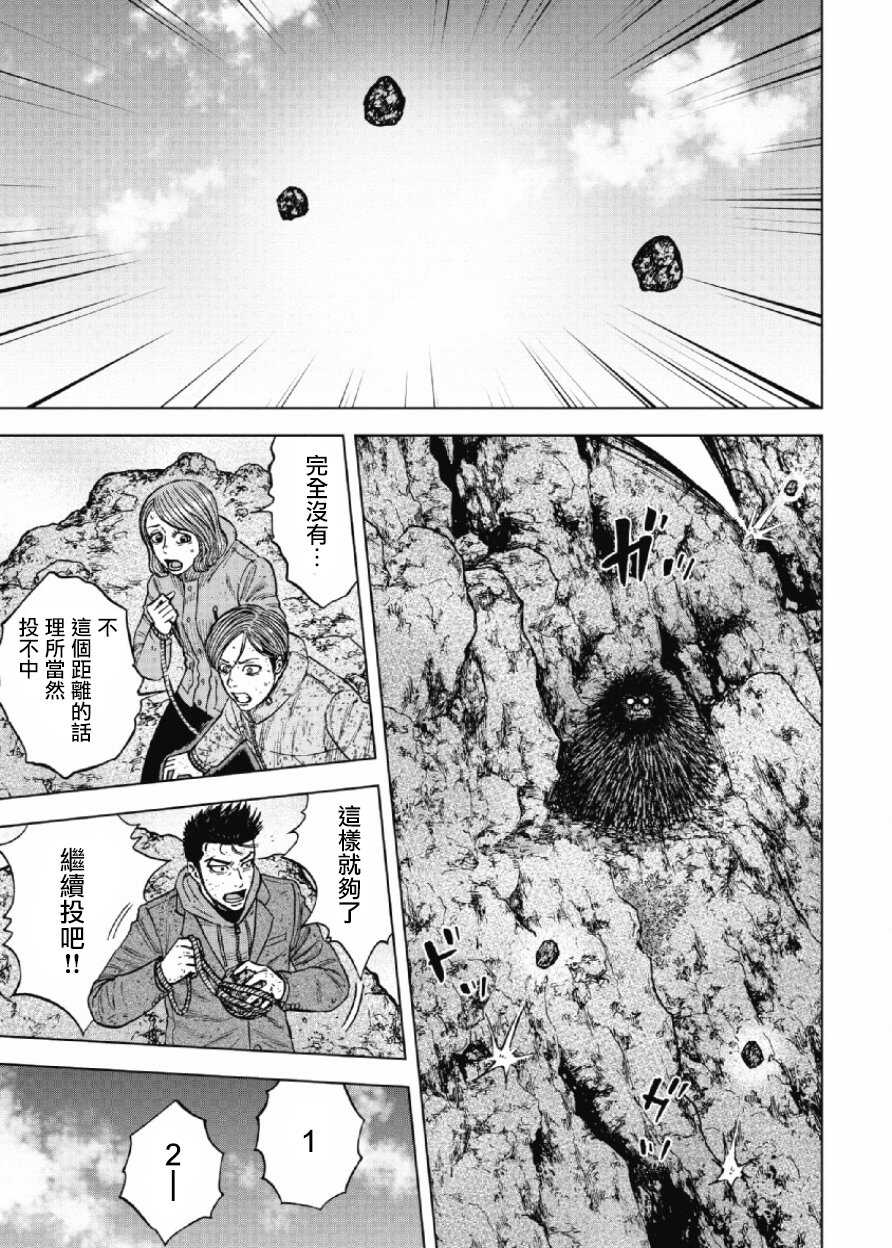 第43话-Monkey Peak-志名坂高次,粂田晃宏（第5张）