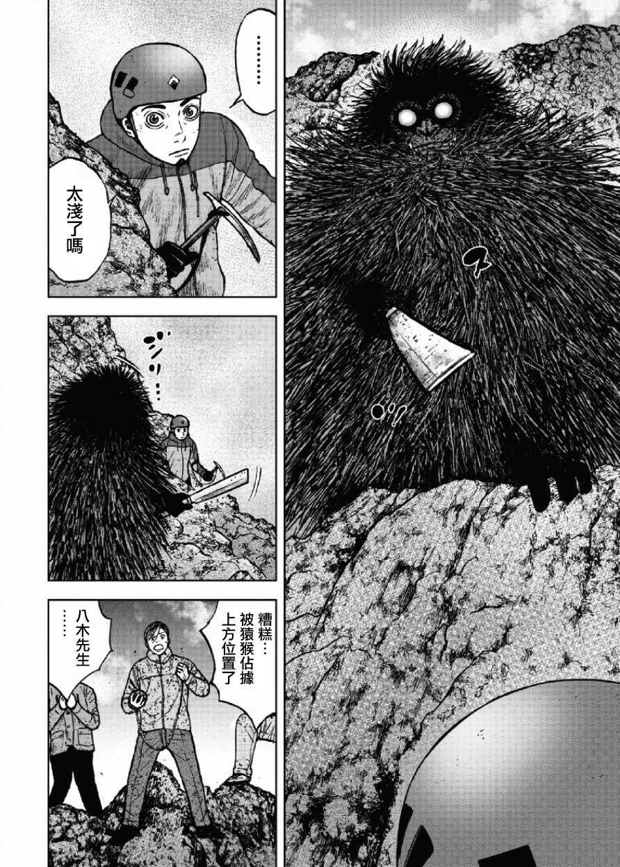 第43话-Monkey Peak-志名坂高次,粂田晃宏（第12张）