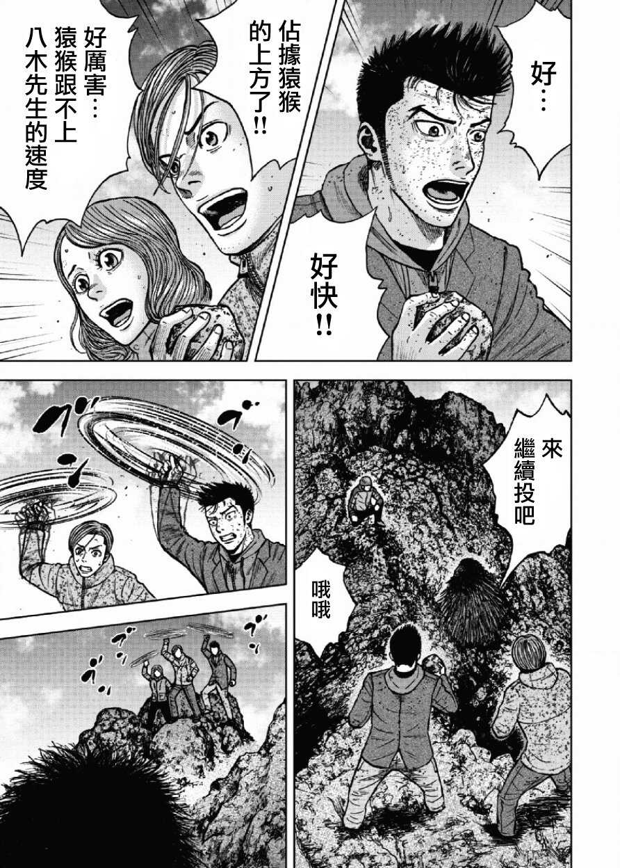 第43话-Monkey Peak-志名坂高次,粂田晃宏（第17张）