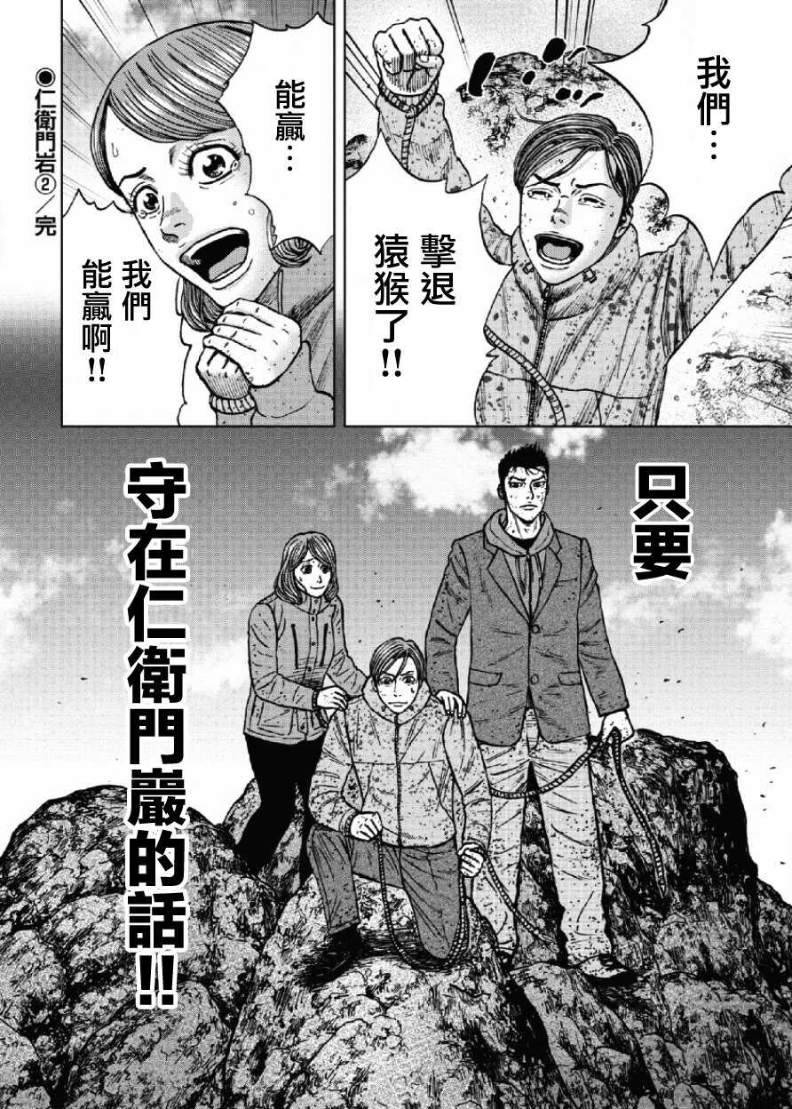 第43话-Monkey Peak-志名坂高次,粂田晃宏（第20张）