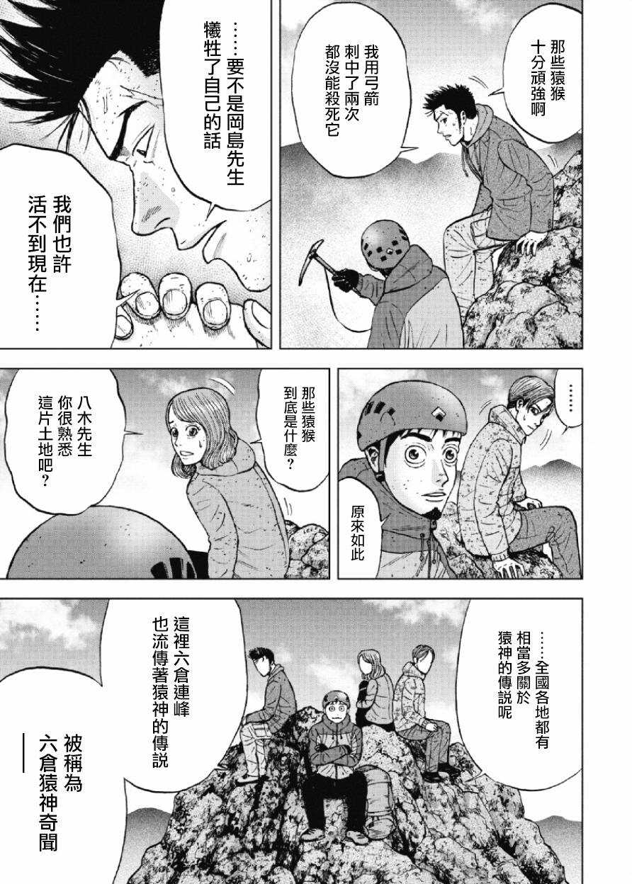 第44话-Monkey Peak-志名坂高次,粂田晃宏（第3张）