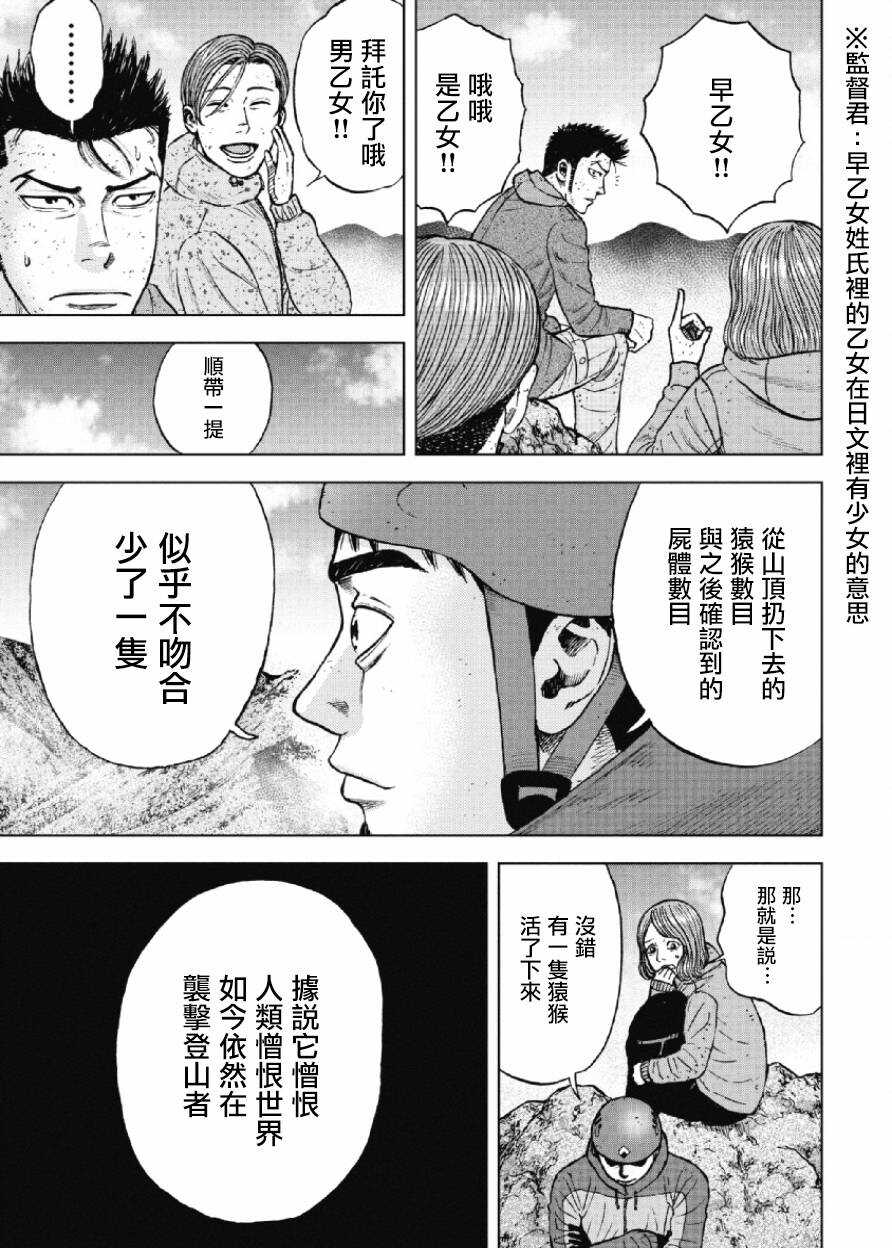 第44话-Monkey Peak-志名坂高次,粂田晃宏（第5张）