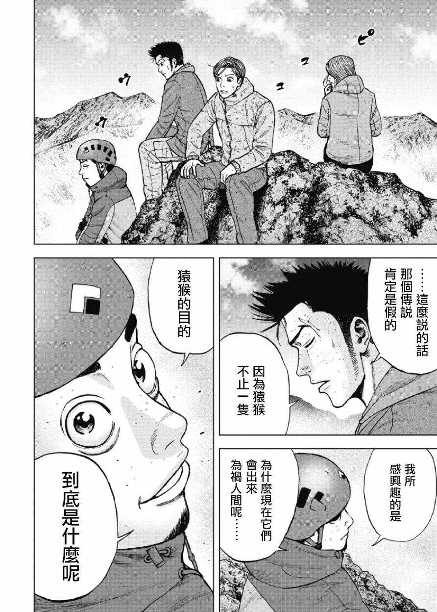 第44话-Monkey Peak-志名坂高次,粂田晃宏（第6张）