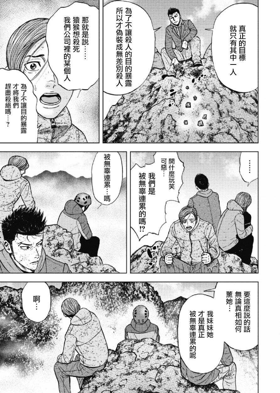 第44话-Monkey Peak-志名坂高次,粂田晃宏（第9张）