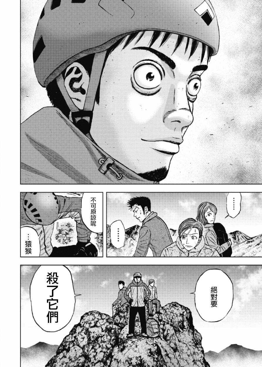 第44话-Monkey Peak-志名坂高次,粂田晃宏（第10张）
