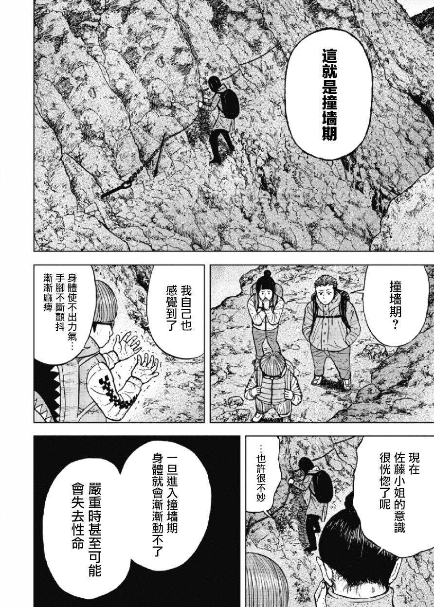 第44话-Monkey Peak-志名坂高次,粂田晃宏（第14张）