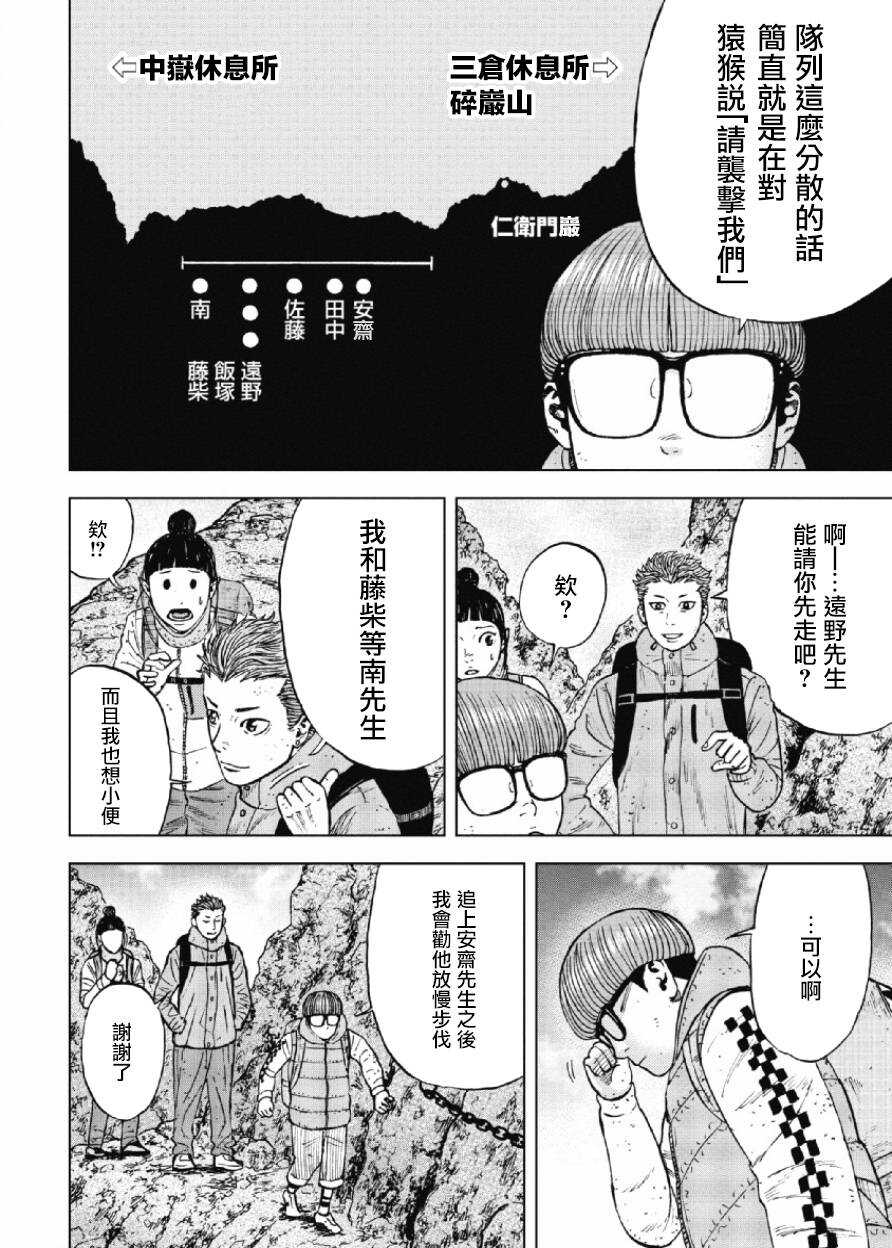 第44话-Monkey Peak-志名坂高次,粂田晃宏（第16张）