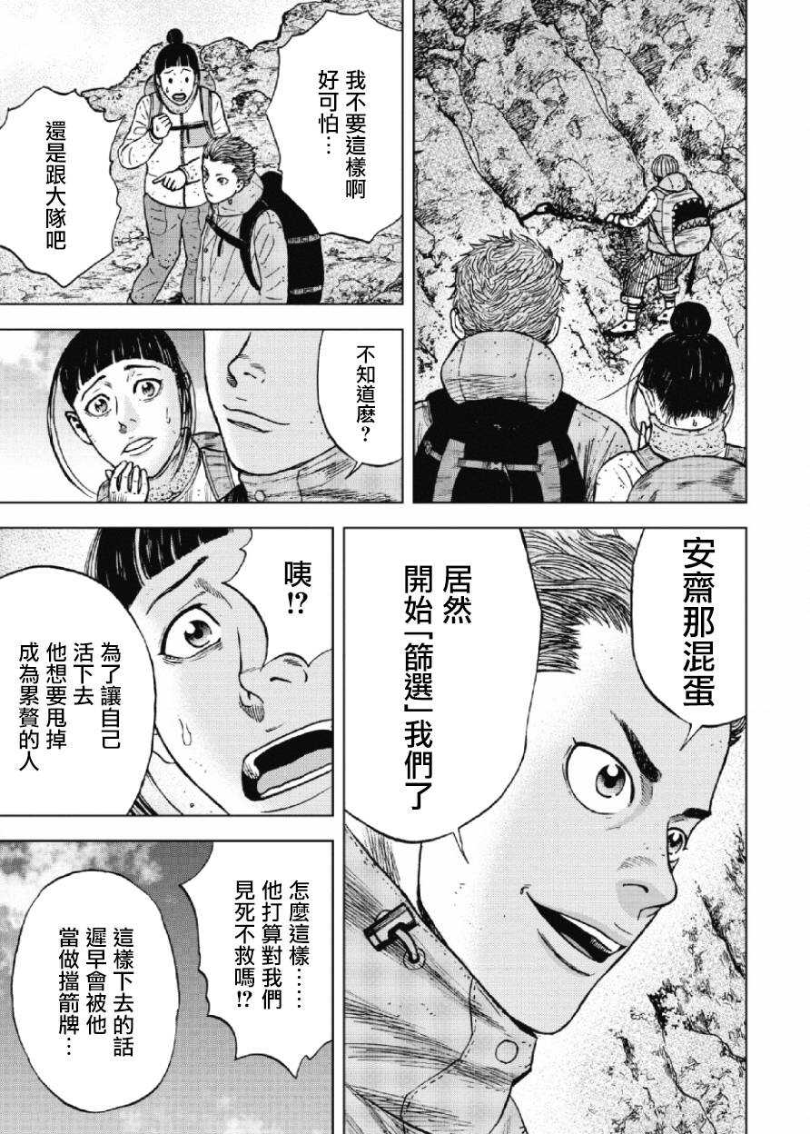 第44话-Monkey Peak-志名坂高次,粂田晃宏（第17张）