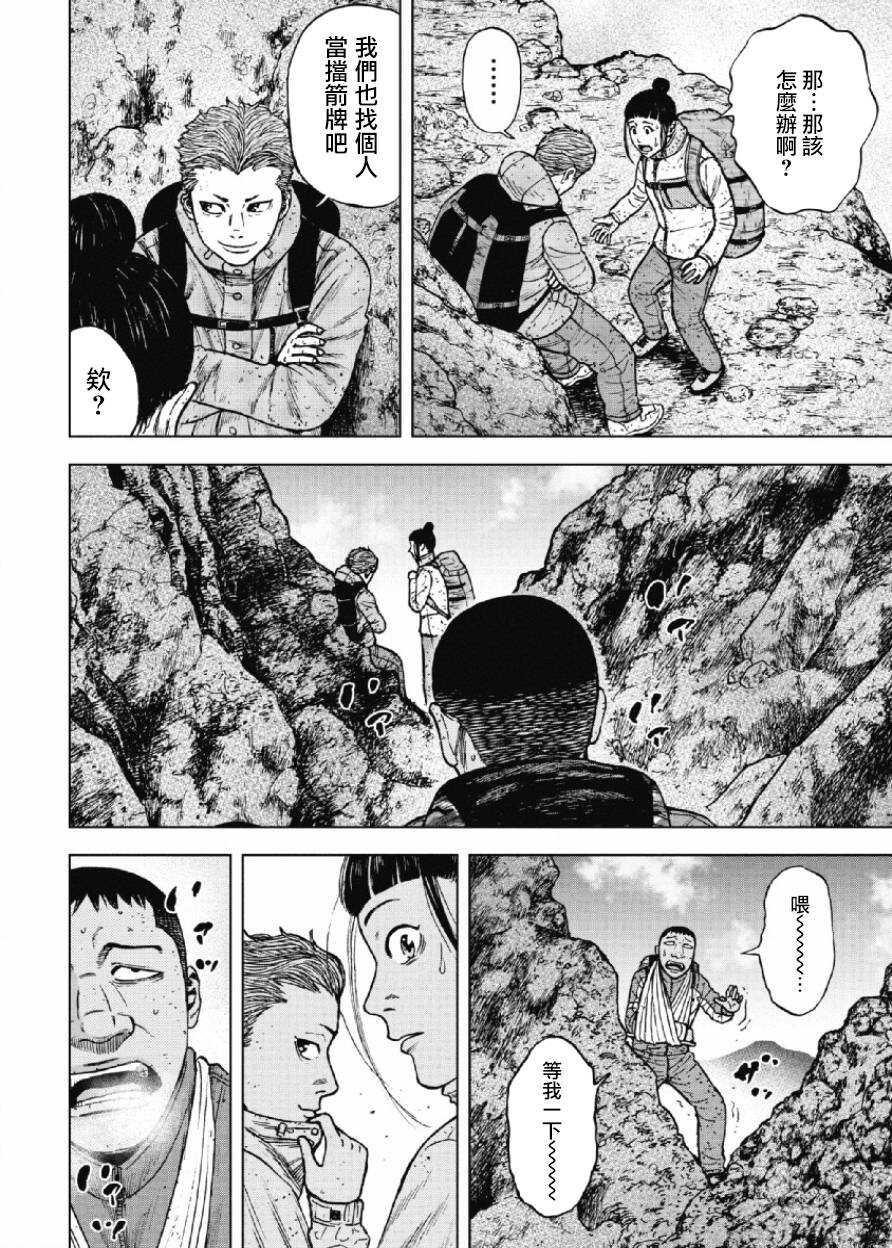 第44话-Monkey Peak-志名坂高次,粂田晃宏（第18张）