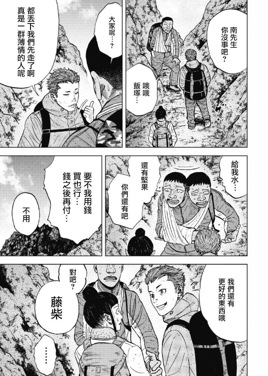 第44话-Monkey Peak-志名坂高次,粂田晃宏（第19张）