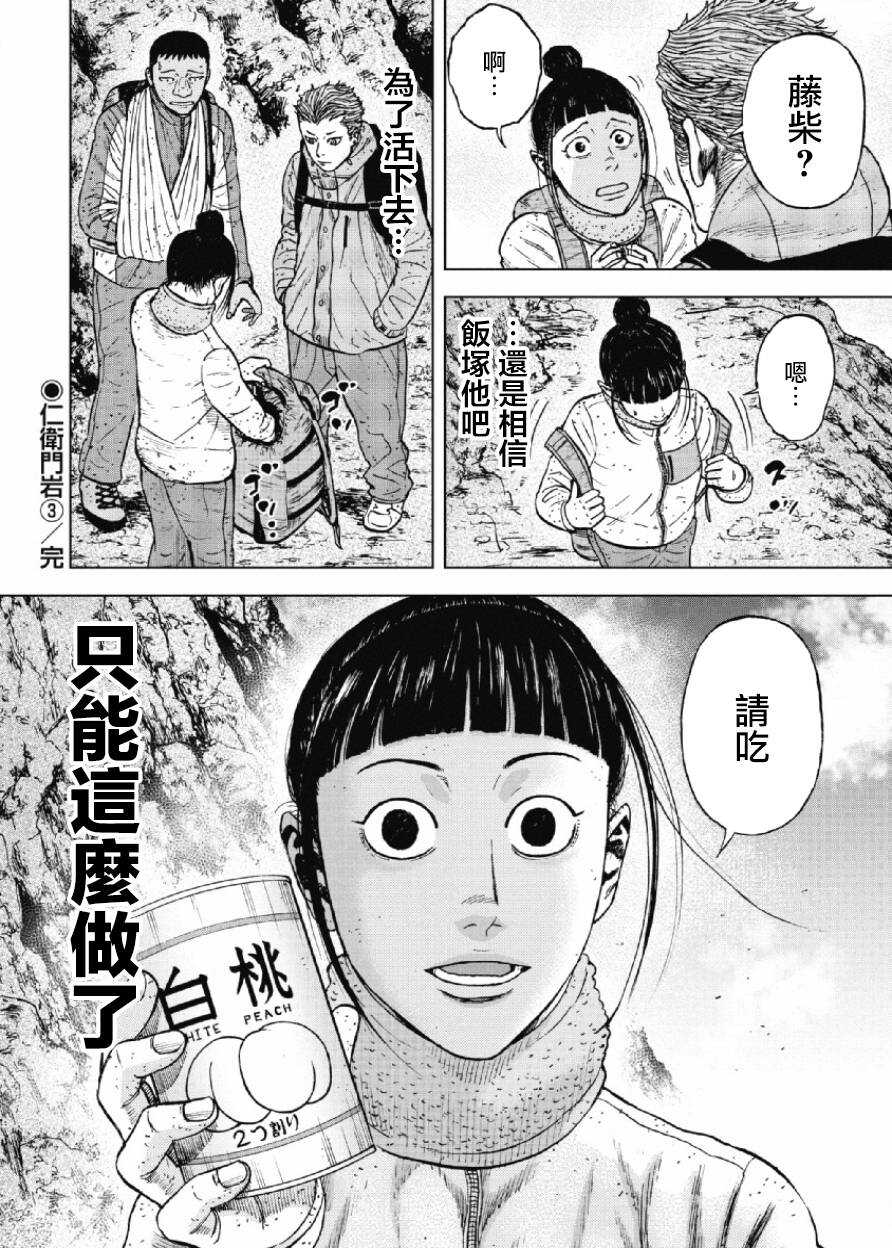 第44话-Monkey Peak-志名坂高次,粂田晃宏（第20张）