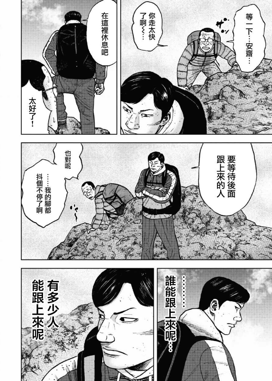 第45话-Monkey Peak-志名坂高次,粂田晃宏（第4张）